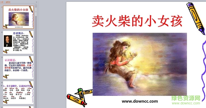 卖火柴的小女孩ppt课件 0
