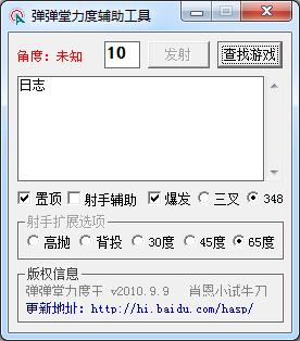 弹弹堂力度王辅助(弹弹堂神射手增强工具) v2017 最新版0