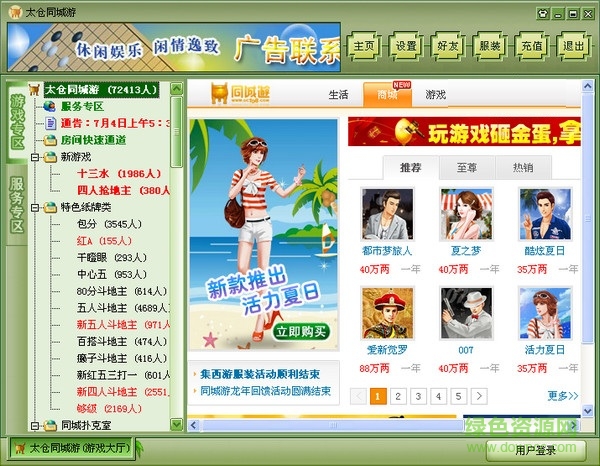 太仓同城游戏中心 0