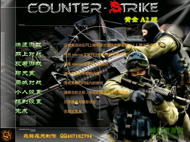 cs1.5飞龙在天(反脚本反作弊工具) v6.1.7 最新版0