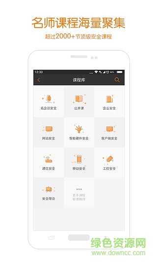 i春秋客户端(网络安全学习) v3.9.9.1 安卓版3