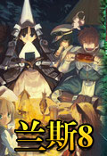 战国兰斯8汉化硬盘版