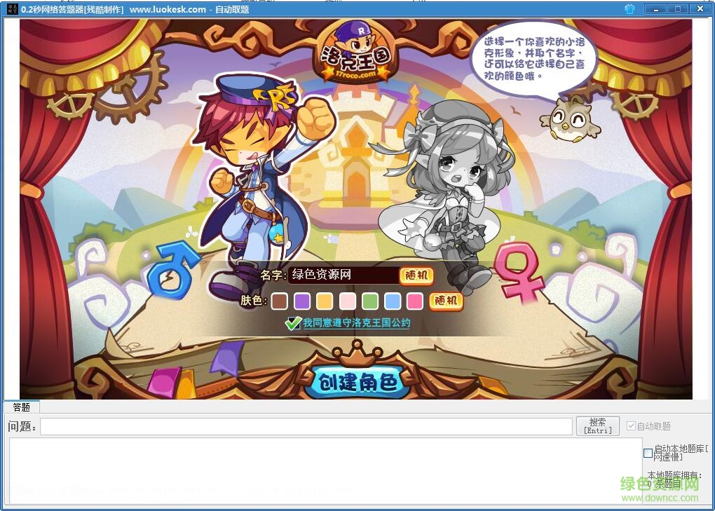 洛克王国自动答题器(0.2秒网络答题) v1.1 绿色免费版0