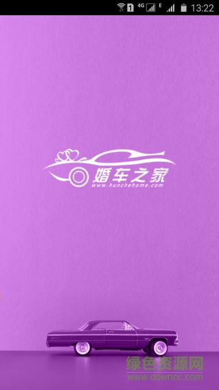 婚车之家租赁 v1.3 安卓版0