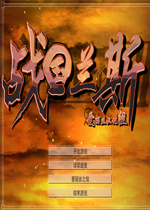 兰斯7汉化硬盘版