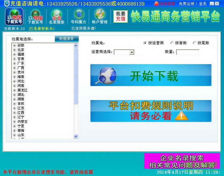 快易通空号检测gba v5.0 官方版0