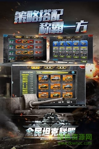全民坦克联盟ios版 v1.2.163 iphone版1