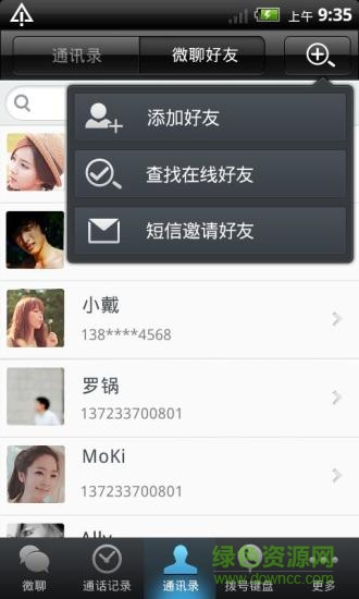微聊ios版 v2.1.0 iphone越狱版0
