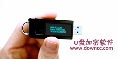 u盘加密软件