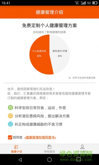 51健康管理网 v2.1 官方安卓版1