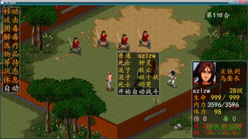 金庸群侠传6合1手机版 金庸群侠传6合1手机版