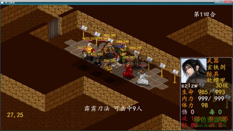 金庸群侠传6合1版最终版 v1.01 安卓修改版2