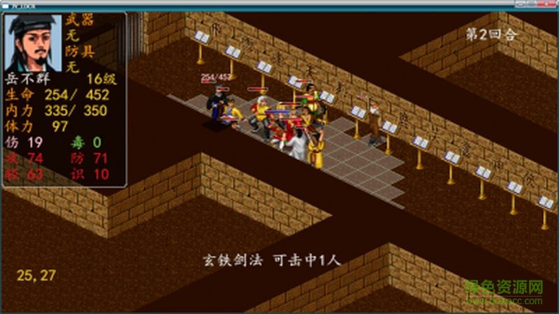 金庸群侠传6合1版最终版 v1.01 安卓修改版3