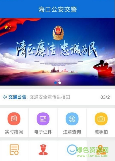 海口公安交警网手机客户端 v1.0.1 官网安卓版0