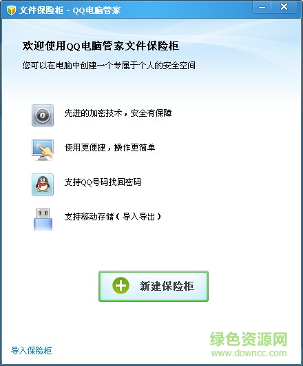 qq文件保险柜专用版 0