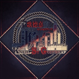 圣歌德嘉的晚钟ios版