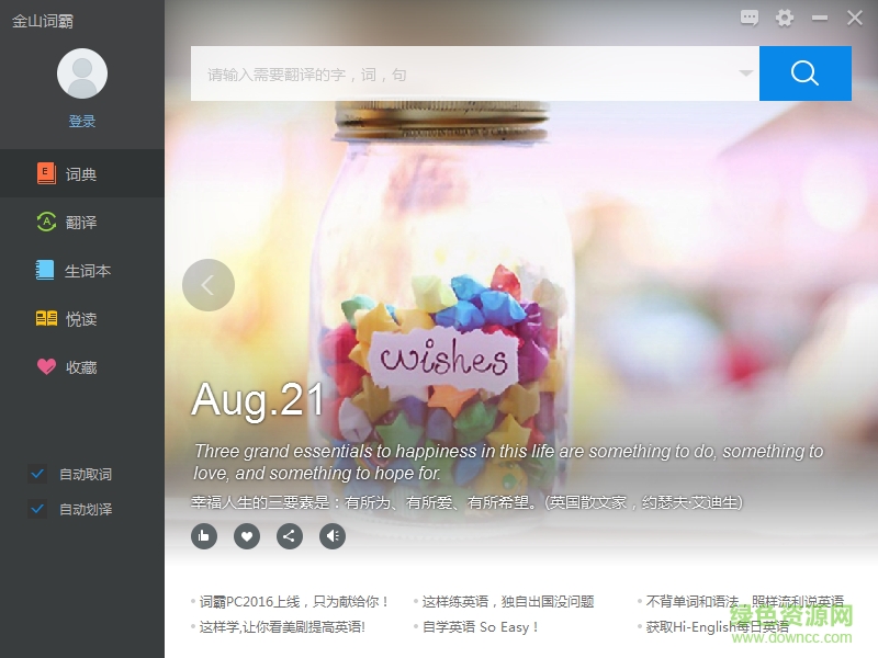 金山词霸2017去广告版 v3.2.0294 免费版1