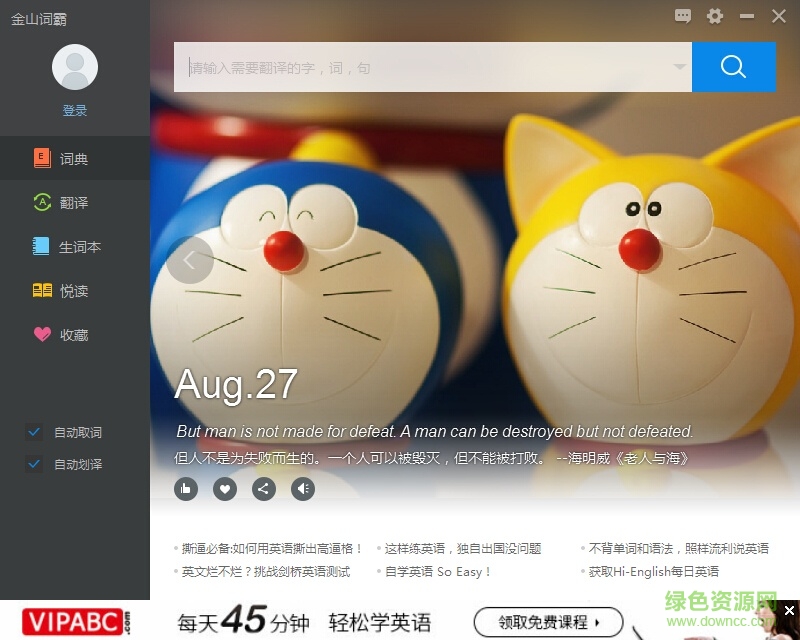 金山词霸2017去广告版 v3.2.0294 免费版2