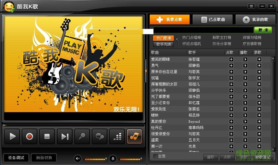 酷我k歌2012 v2.7.1 绿色版0