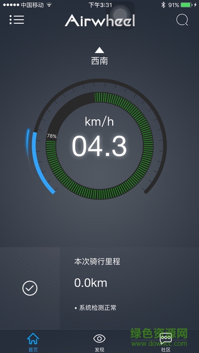 爱尔威airwheel平衡车 v2.2.1 官方安卓版0