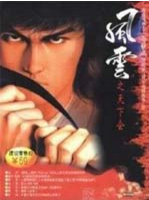 风云之天下会春天修改版