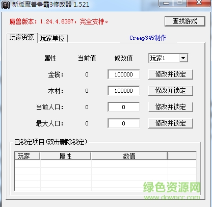 魔兽争霸3局域网修改器 v1.521 2017全版本通用版0