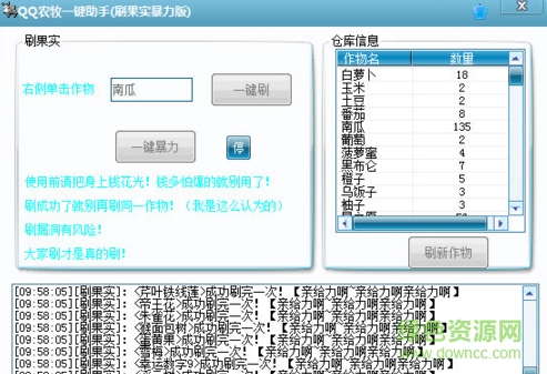 QQ农牧一键助手刷果实暴力版 v1.0 绿色版0