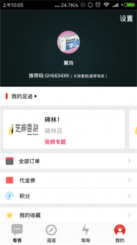 芝麻香游手机版 v1.0 安卓版1