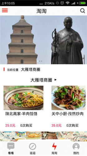 芝麻香游手机版 v1.0 安卓版2