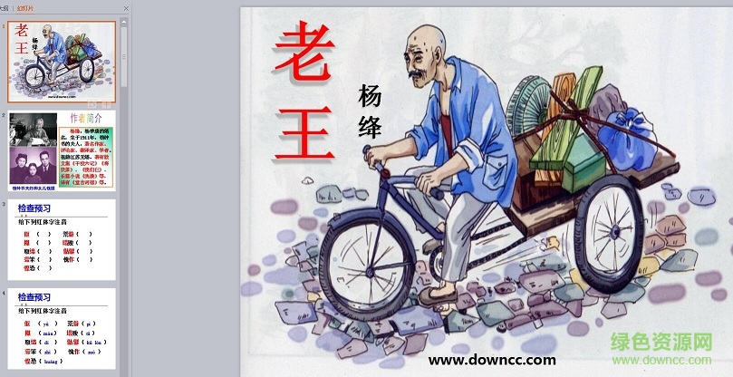 老王公开课ppt课件 0