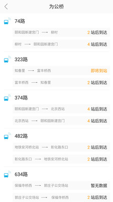 黄石掌上公交手机版(公交客) v1.0.0安卓版0