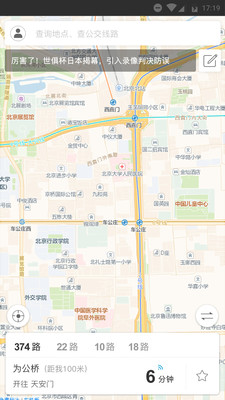 黄石掌上公交手机版(公交客) v1.0.0安卓版1