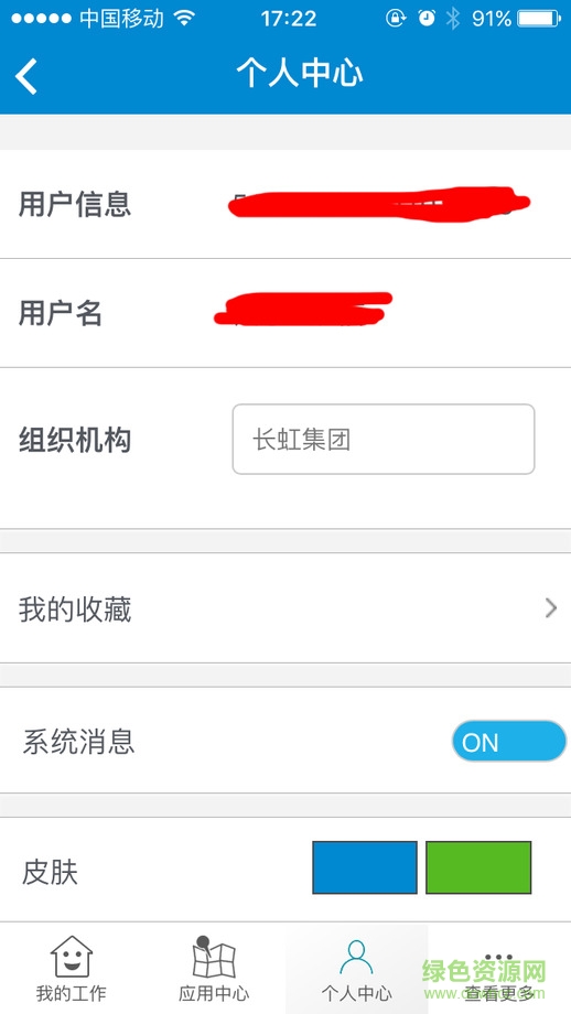 长虹uso营销平台ios版 v1.2.9 iphone手机版2