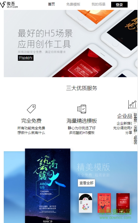 微吾(H5制作) v1.0 安卓版0