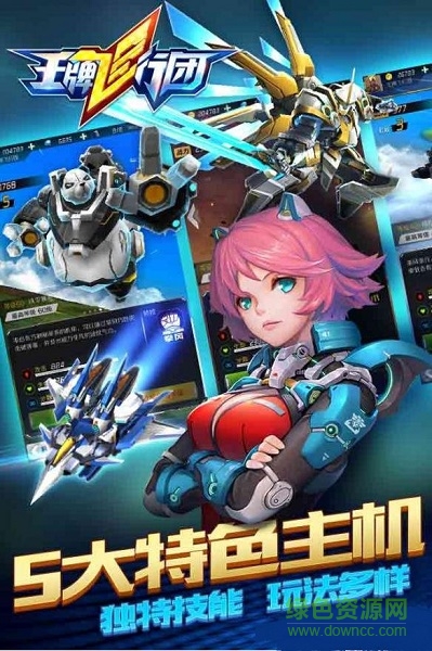 腾讯王牌飞行团 v1.00.10 安卓版0