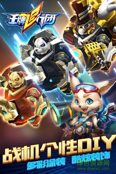 腾讯王牌飞行团 v1.00.10 安卓版2