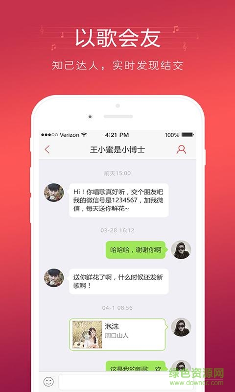 麦霸K歌-全民大明星 v5.86.2 安卓版1