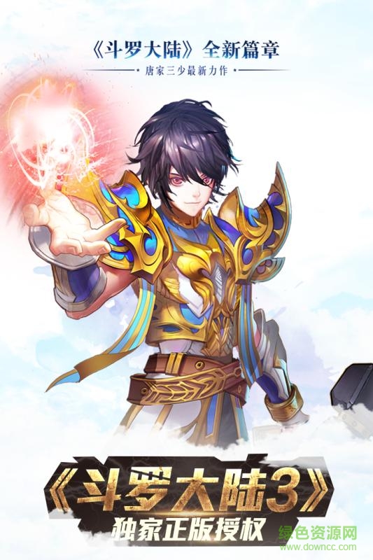 百度版斗罗大陆3龙王传说 v1.4.1 安卓官方版0