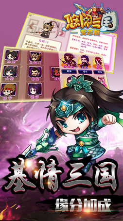 7k7k游戏悠闲三国 v2.1.0 安卓版1