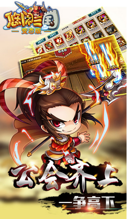 7k7k游戏悠闲三国 v2.1.0 安卓版0