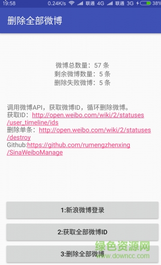 批量删除新浪微博软件 v1.0 官方版0