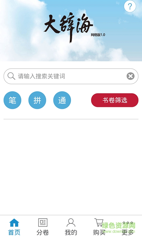 大辞海全套手机版 v0.0.2 官方安卓版0