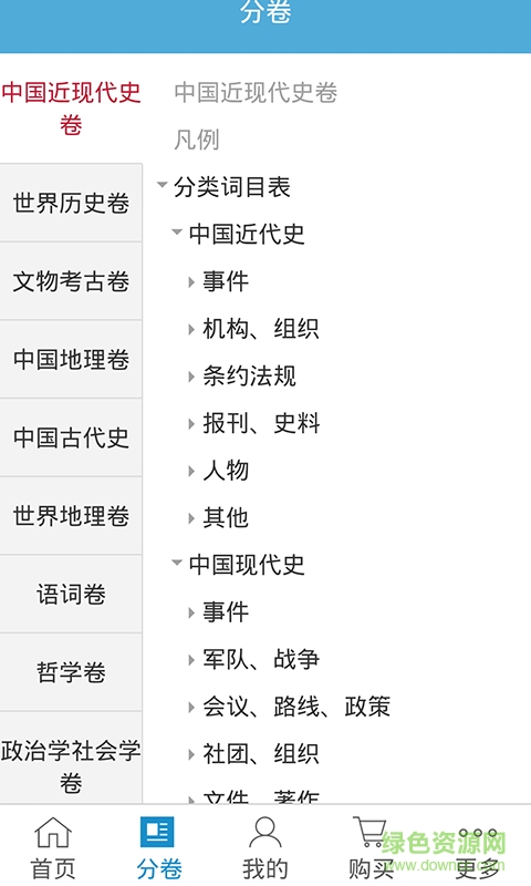 大辞海全套手机版 v0.0.2 官方安卓版1