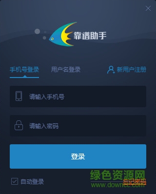 靠谱助手 v6 官网最新版0