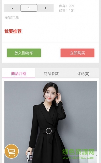 上誉联盟商城手机版 v1.01 安卓最新版3