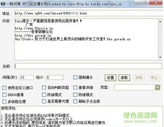 一路问情热门论坛灌水机 免费版0