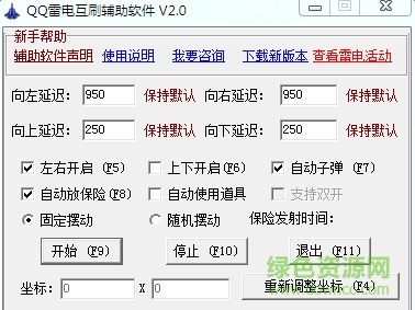 qq雷电辅助2017 v2.0 最新绿色版0