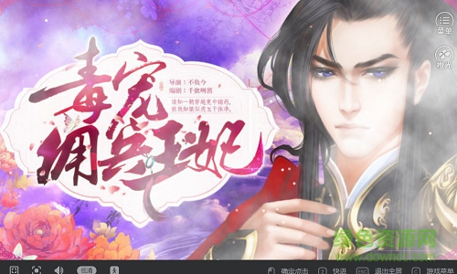 毒宠佣兵王妃橙光游戏 v1.0 安卓版0