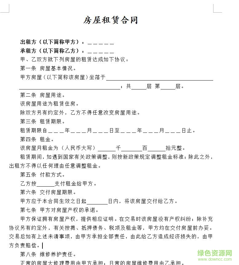 个人租房合同范本 免费版0