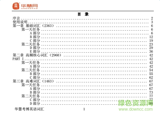2017华慧考博英语词汇10000详解 最新版0